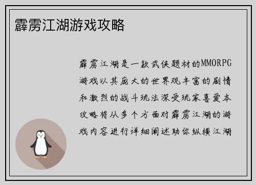 霹雳江湖游戏攻略