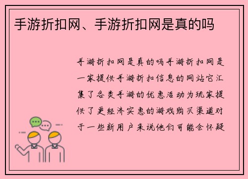 手游折扣网、手游折扣网是真的吗