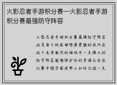 火影忍者手游积分赛—火影忍者手游积分赛最强防守阵容