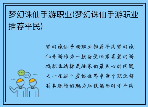 梦幻诛仙手游职业(梦幻诛仙手游职业推荐平民)