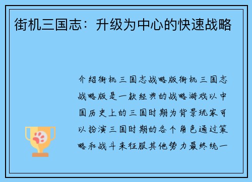 街机三国志：升级为中心的快速战略