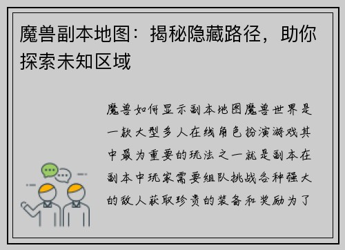 魔兽副本地图：揭秘隐藏路径，助你探索未知区域