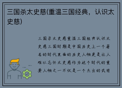 三国杀太史慈(重温三国经典，认识太史慈)