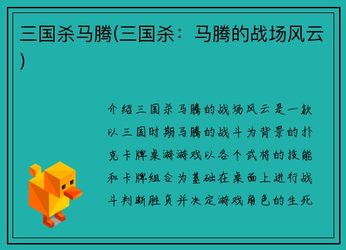 三国杀马腾(三国杀：马腾的战场风云)