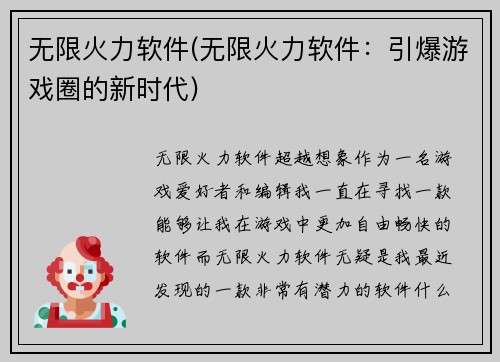 无限火力软件(无限火力软件：引爆游戏圈的新时代)